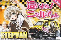 アオシマ 痛車シリーズ 這いよれ！ニャル子さん (ステップバン)