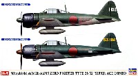 三菱 A6M2b/A6M5 零式艦上戦闘機 21型/52型 撃墜王コンボ