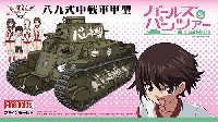 ファインモールド ガールズ＆パンツァー 八九式中戦車 甲型 (あひるさんチーム)