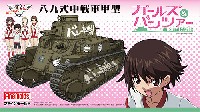 八九式中戦車 甲型 (あひるさんチーム)