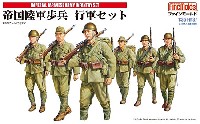 ファインモールド 1/35 ミリタリー 帝国陸軍歩兵 行軍セット