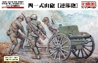 ファインモールド 1/35 ミリタリー 帝国陸軍 四一式山砲 連隊砲