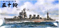 アオシマ 1/350 アイアンクラッド 日本海軍 防空巡洋艦 五十鈴