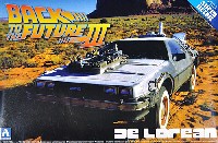 バック・トゥ・ザ・フューチャー デロリアン パート3 スーパーディテール