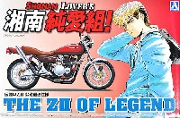 アオシマ 1/12 GTO・湘南純愛組 伝説のZ2 (湘南純愛組！)