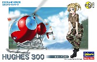 ハセガワ たまごひこーき シリーズ ヒューズ 300