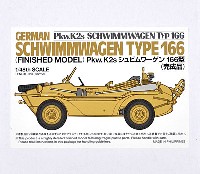 タミヤ 1/48 ミリタリーミニチュアコレクション Pkw.K2s シュビムワーゲン 166型