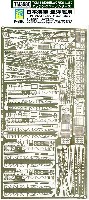 トムスモデル 1/350 艦船用エッチングパーツシリーズ 日本海軍 巡洋艦用