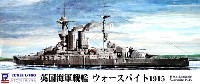 ピットロード 1/700 スカイウェーブ W シリーズ 英国海軍 クイーン・エリザベス級戦艦 ウォースパイト 1915