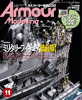 大日本絵画 Armour Modeling アーマーモデリング 2013年11月号