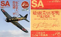 大日本絵画 Scale Aviation スケール アヴィエーション 2013年3月号 (ファインモールド 1/72 零戦二二型 完全限定マガジンキット付属)　