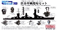 扶桑型戦艦用セット