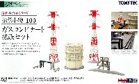 トミーテック 情景コレクション 情景小物シリーズ ガスコンビナート 拡張セット