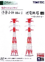 トミーテック 情景コレクション 情景小物シリーズ 送電鉄塔 A2 - 逆三角形型 -