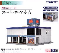 トミーテック 建物コレクション （ジオコレ） スーパーマーケット A