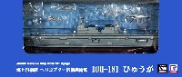 ピットロード 塗装済完成品モデル 海上自衛隊 ヘリコプター搭載護衛艦 DDH-181 ひゅうが