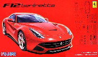 フェラーリ F12 ベルリネッタ