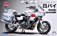 フジミ 1/12 オートバイ シリーズ ホンダ CB1300P 白バイ