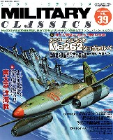 イカロス出版 ミリタリー クラシックス （MILITARY CLASSICS） ミリタリー・クラシックス Vol.39