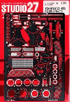 スタジオ27 ツーリングカー/GTカー デティールアップパーツ BMW Z4 GT3 グレードアップパーツ
