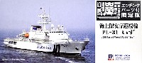 海上保安庁 巡視船 PL-31 いず  (エッチングパーツ付)