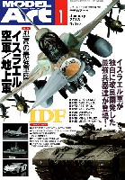 モデルアート 2013年1月号