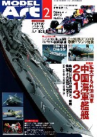 モデルアート 2013年2月号