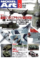 モデルアート 月刊 モデルアート モデルアート 2013年3月号