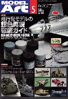 モデルアート 2013年5月号