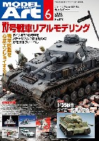 モデルアート 2013年6月号