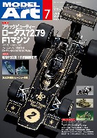 モデルアート 月刊 モデルアート モデルアート 2013年7月号