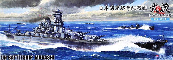 日本海軍超弩級戦艦 武蔵 レイテ沖海戦時 (波ベース付) プラモデル (フジミ 1/700 特シリーズ SPOT No.特SPOT-016) 商品画像