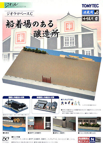 ジオラマベース C (船着場のある醸造所) プラモデル (トミーテック 建物コレクション （ジオコレ） No.246961) 商品画像
