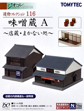 味噌蔵 A -店蔵・まかない処- プラモデル (トミーテック 建物コレクション （ジオコレ） No.116) 商品画像