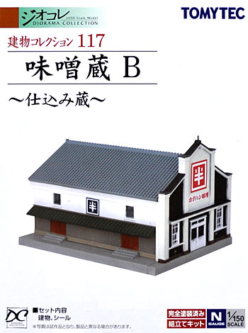 味噌蔵 B -仕込み蔵- プラモデル (トミーテック 建物コレクション （ジオコレ） No.117) 商品画像