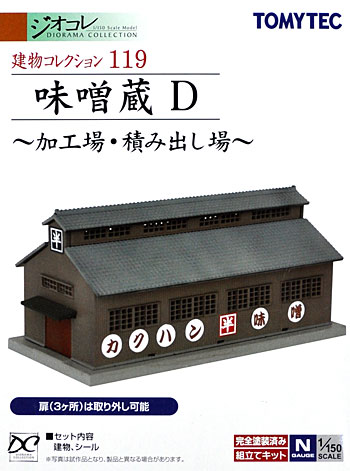 味噌蔵 D -加工場・積み出し場- プラモデル (トミーテック 建物コレクション （ジオコレ） No.119) 商品画像