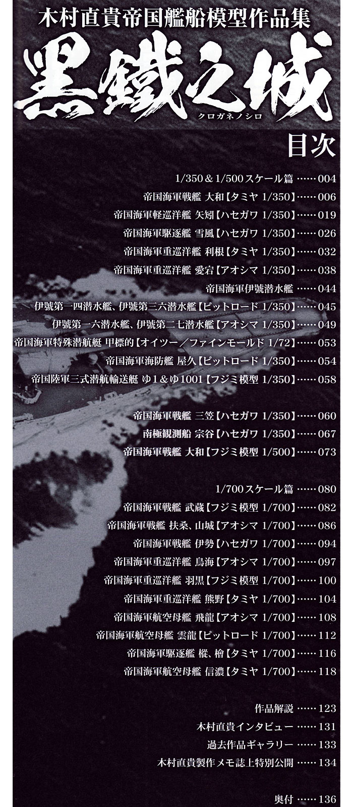 黒鐵之城 木村直貴帝国艦船模型作品集 本 (ホビージャパン HOBBY JAPAN MOOK No.0498) 商品画像_1