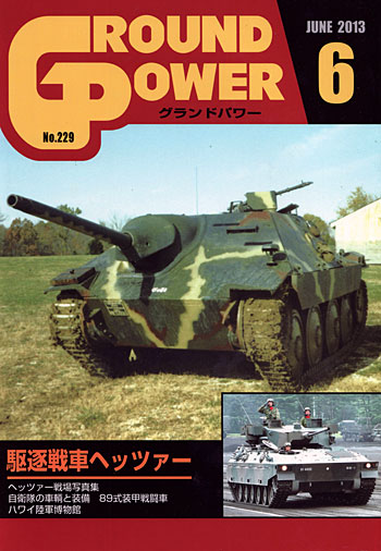 グランドパワー 2013年6月号 雑誌 (ガリレオ出版 月刊 グランドパワー No.229) 商品画像