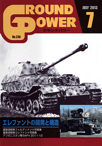 グランドパワー 2013年7月号 雑誌 (ガリレオ出版 月刊 グランドパワー No.230) 商品画像