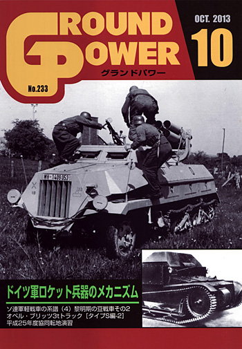 グランドパワー 2013年10月号 雑誌 (ガリレオ出版 月刊 グランドパワー No.233) 商品画像