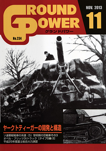 グランドパワー 2013年11月号 雑誌 (ガリレオ出版 月刊 グランドパワー No.234) 商品画像