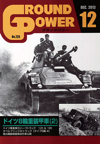 グランドパワー 2013年12月号 雑誌 (ガリレオ出版 月刊 グランドパワー No.235) 商品画像