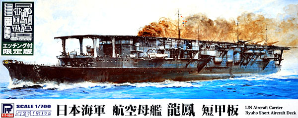 日本海軍 航空母艦 龍鳳 短甲板 (エッチングパーツ付) プラモデル (ピットロード 1/700 スカイウェーブ W シリーズ No.W146E) 商品画像