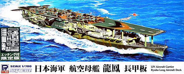 日本海軍 航空母艦 龍鳳 長甲板 (エッチングパーツ付) プラモデル (ピットロード 1/700 スカイウェーブ W シリーズ No.W147E) 商品画像