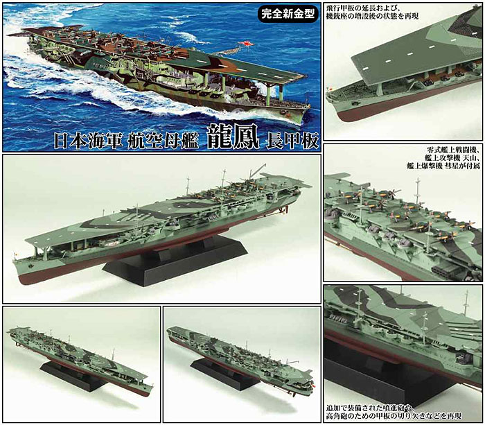 日本海軍 航空母艦 龍鳳 長甲板 (エッチングパーツ付) プラモデル (ピットロード 1/700 スカイウェーブ W シリーズ No.W147E) 商品画像_2