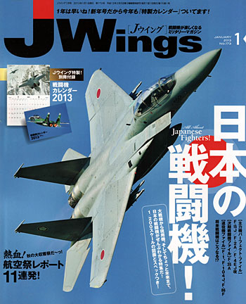 Jウイング 2013年1月号 雑誌 (イカロス出版 J Wings （Jウイング） No.173) 商品画像