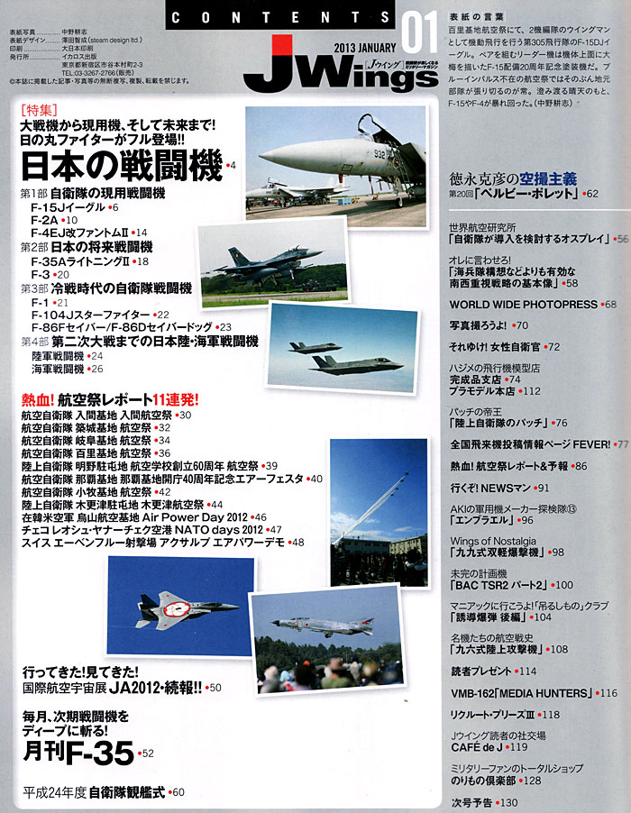 Jウイング 2013年1月号 雑誌 (イカロス出版 J Wings （Jウイング） No.173) 商品画像_1