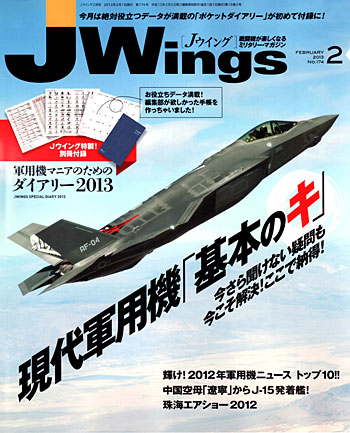 Jウイング 2013年2月号 雑誌 (イカロス出版 J Wings （Jウイング） No.174) 商品画像