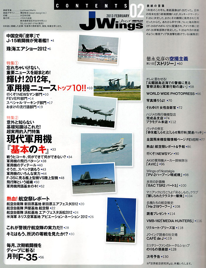 Jウイング 2013年2月号 雑誌 (イカロス出版 J Wings （Jウイング） No.174) 商品画像_1