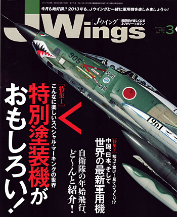 Jウイング 2013年3月号 No.175 雑誌 (イカロス出版 J Wings （Jウイング） No.175) 商品画像